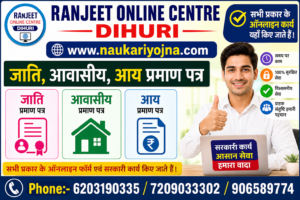 Read more about the article RTPS Bihar- Apply For जाति/ आवासीय/ आय प्रमाण